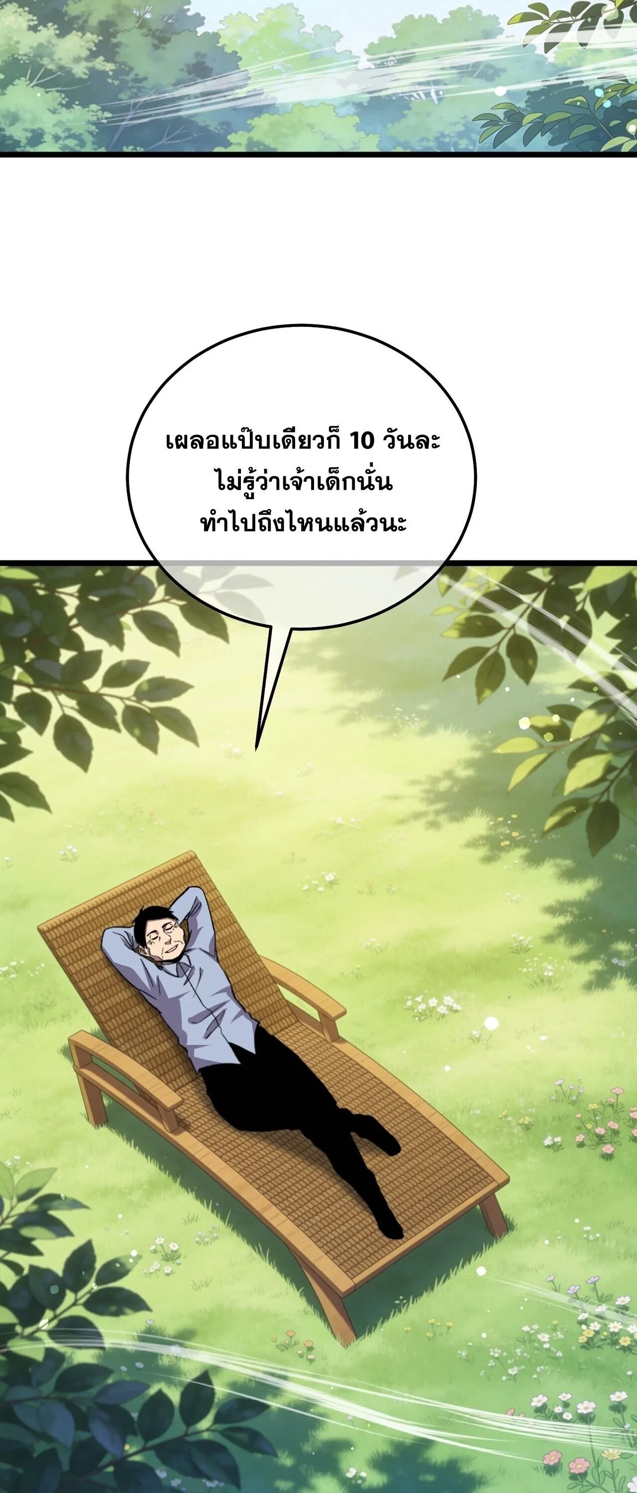 My Passive Skills Are Invincible จุติอีกครั้ง พร้อมสกิลติดตัวไร้เทียมทาน ตอนที่ 153 หน้า 55
