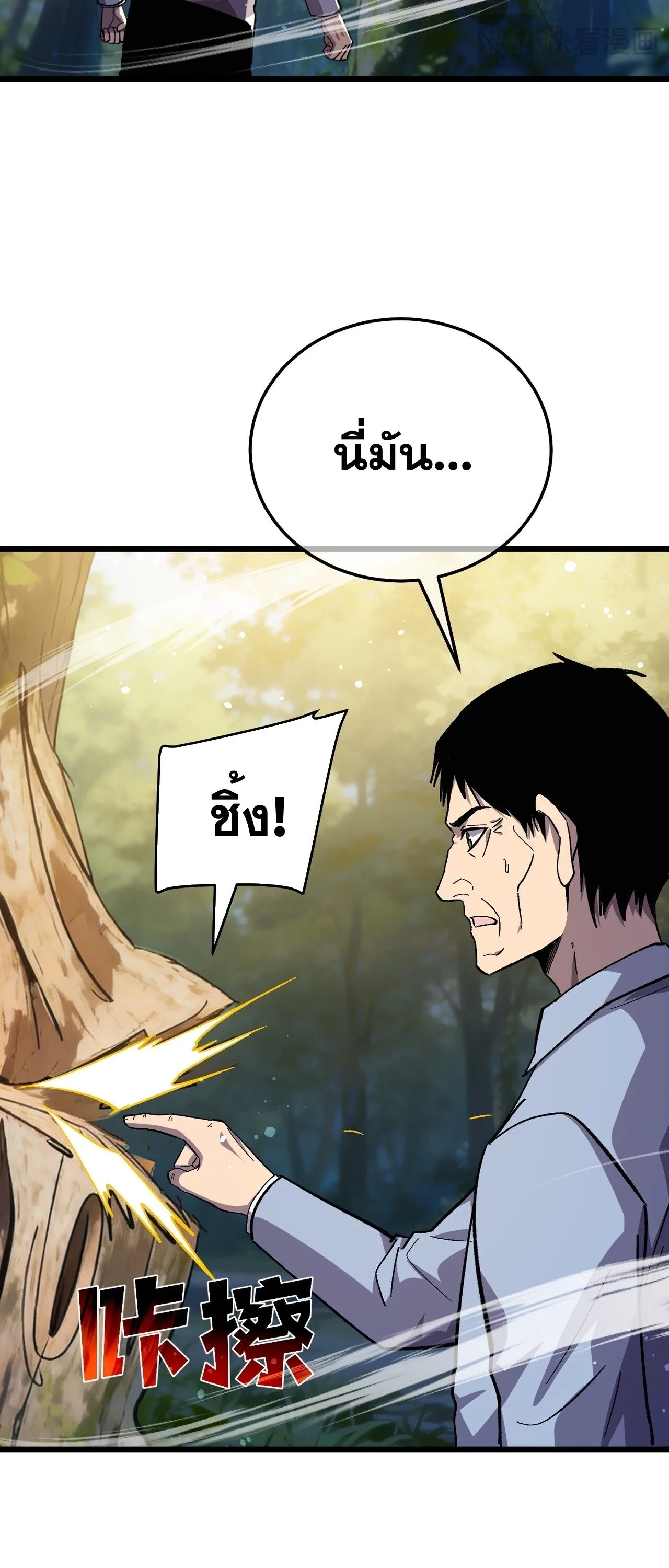 My Passive Skills Are Invincible จุติอีกครั้ง พร้อมสกิลติดตัวไร้เทียมทาน ตอนที่ 153 หน้า 59