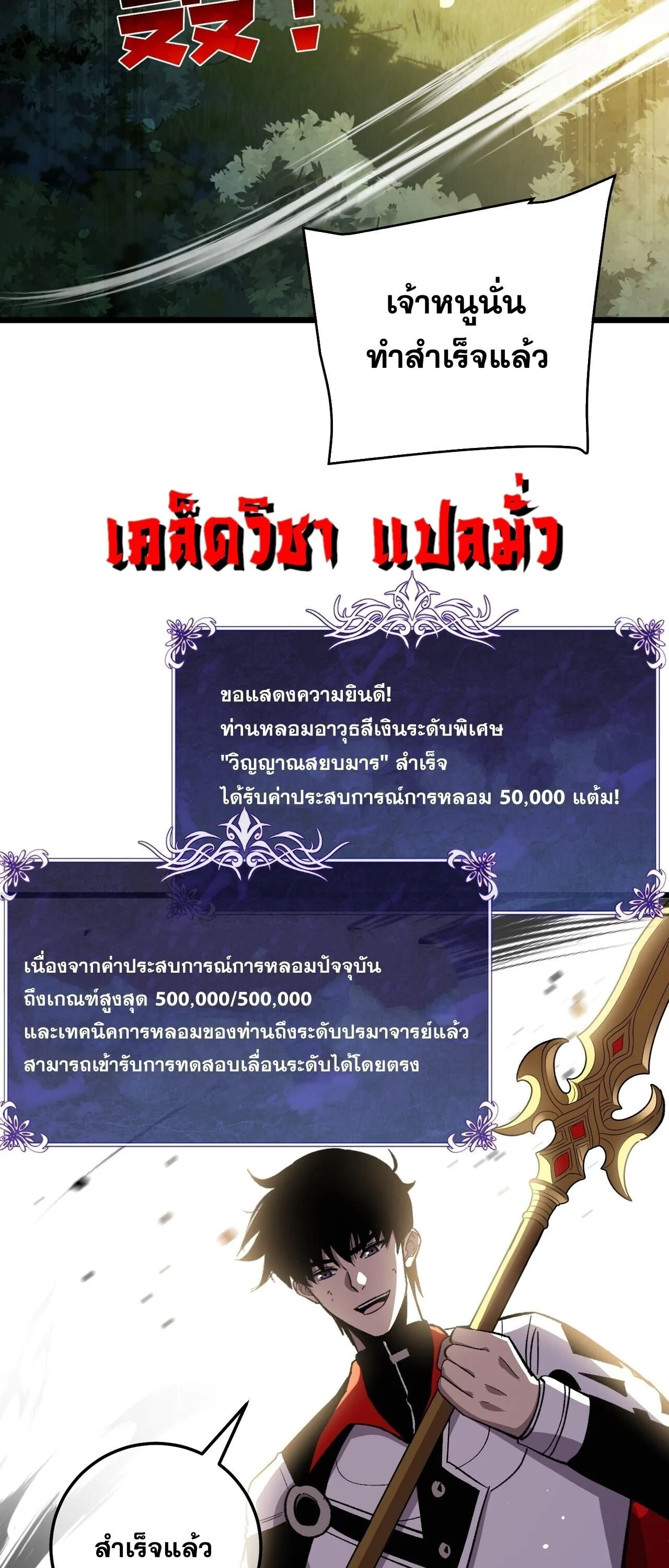 My Passive Skills Are Invincible จุติอีกครั้ง พร้อมสกิลติดตัวไร้เทียมทาน ตอนที่ 153 หน้า 61