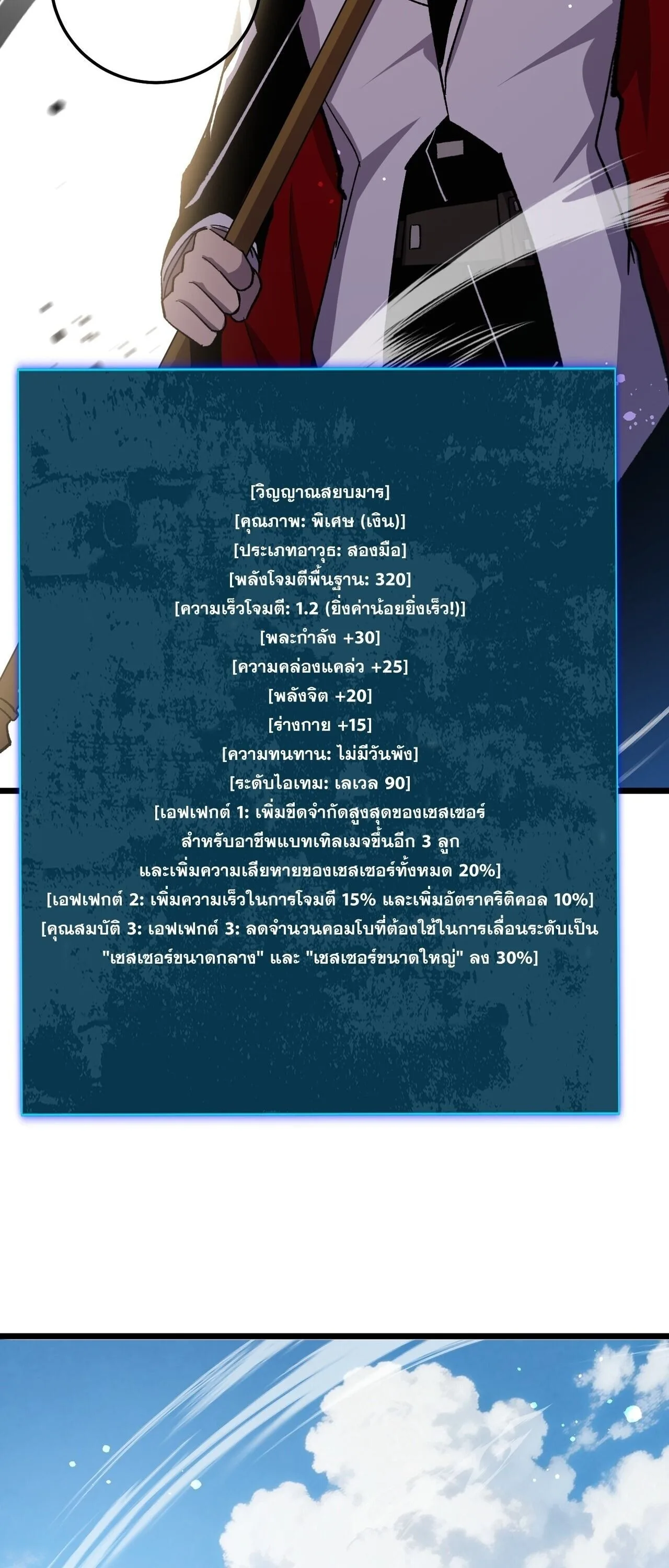 My Passive Skills Are Invincible จุติอีกครั้ง พร้อมสกิลติดตัวไร้เทียมทาน ตอนที่ 153 หน้า 62