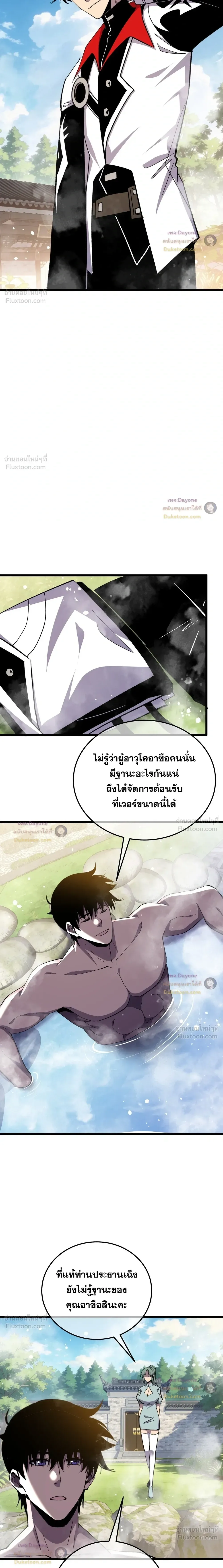 My Passive Skills Are Invincible จุติอีกครั้ง พร้อมสกิลติดตัวไร้เทียมทาน ตอนที่ 154 หน้า 11
