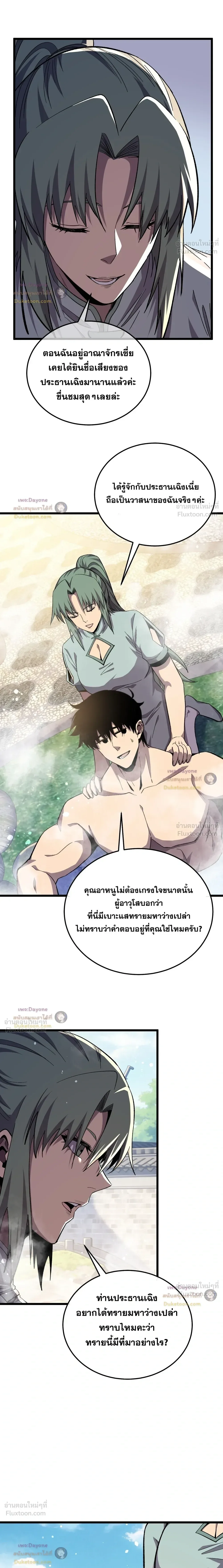 My Passive Skills Are Invincible จุติอีกครั้ง พร้อมสกิลติดตัวไร้เทียมทาน ตอนที่ 154 หน้า 13