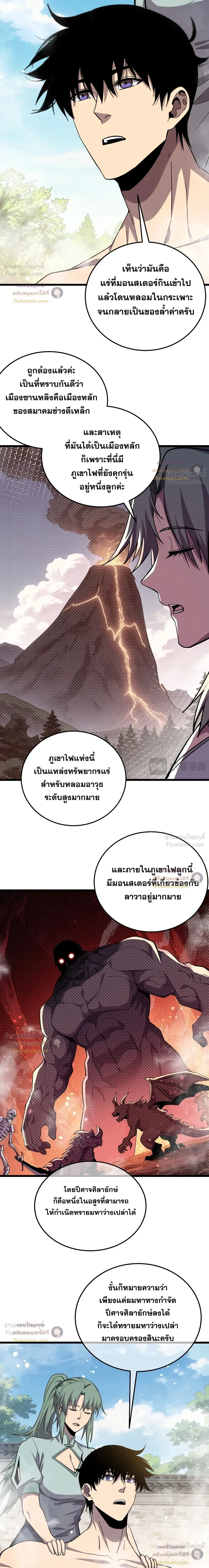 My Passive Skills Are Invincible จุติอีกครั้ง พร้อมสกิลติดตัวไร้เทียมทาน ตอนที่ 154 หน้า 14