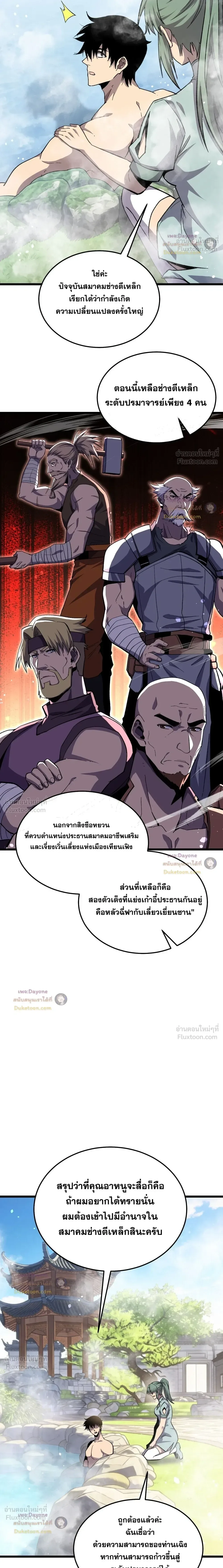 My Passive Skills Are Invincible จุติอีกครั้ง พร้อมสกิลติดตัวไร้เทียมทาน ตอนที่ 154 หน้า 16