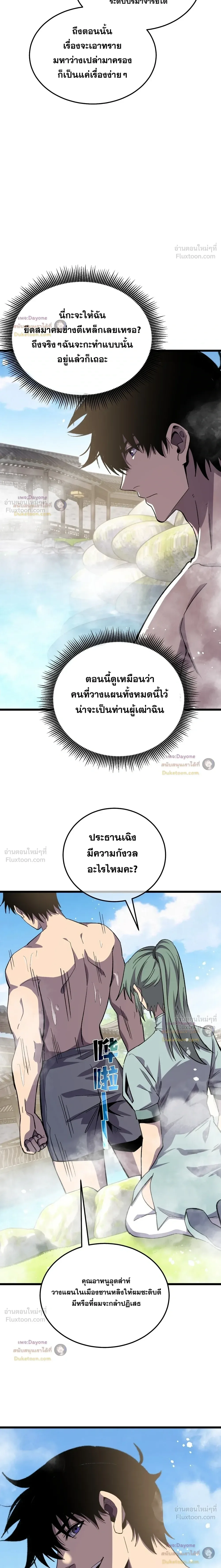 My Passive Skills Are Invincible จุติอีกครั้ง พร้อมสกิลติดตัวไร้เทียมทาน ตอนที่ 154 หน้า 17