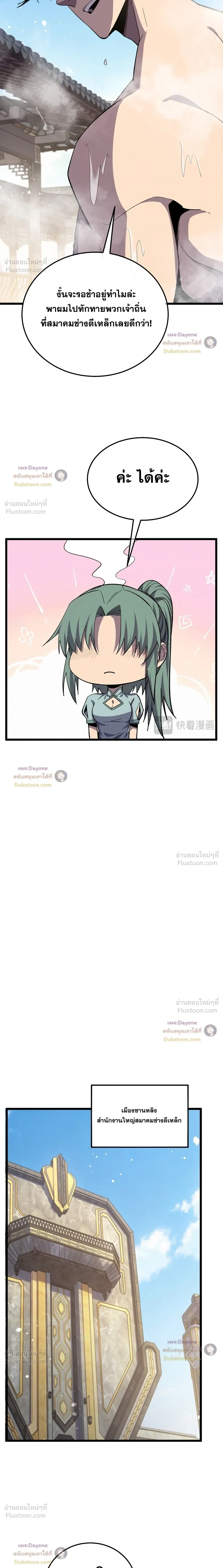 My Passive Skills Are Invincible จุติอีกครั้ง พร้อมสกิลติดตัวไร้เทียมทาน ตอนที่ 154 หน้า 18
