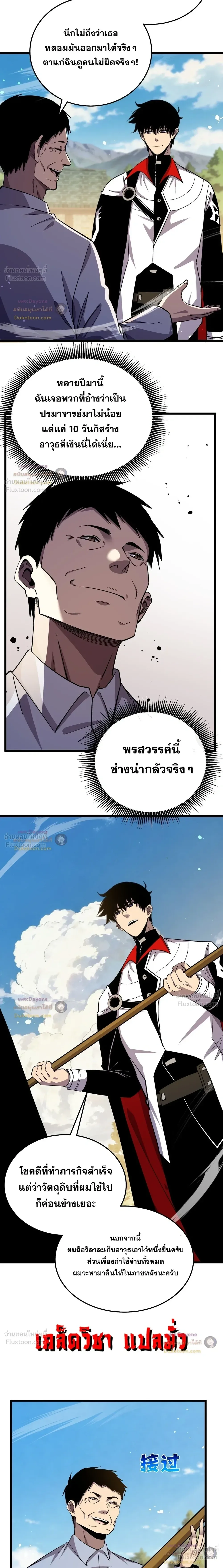 My Passive Skills Are Invincible จุติอีกครั้ง พร้อมสกิลติดตัวไร้เทียมทาน ตอนที่ 154 หน้า 2