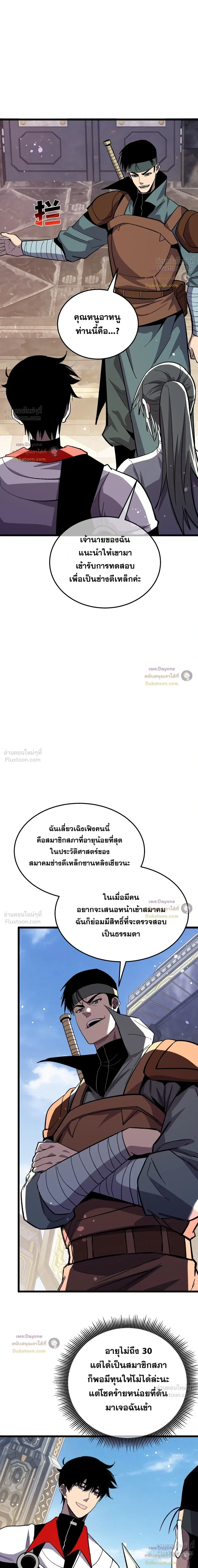 My Passive Skills Are Invincible จุติอีกครั้ง พร้อมสกิลติดตัวไร้เทียมทาน ตอนที่ 154 หน้า 20