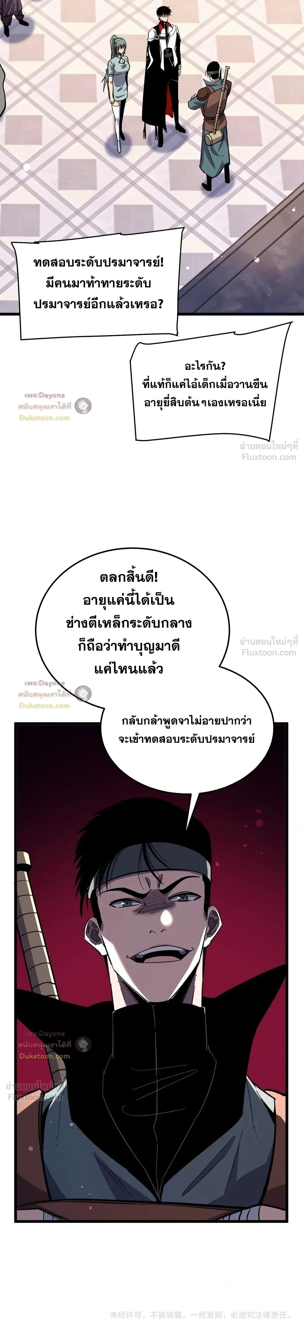 My Passive Skills Are Invincible จุติอีกครั้ง พร้อมสกิลติดตัวไร้เทียมทาน ตอนที่ 154 หน้า 22