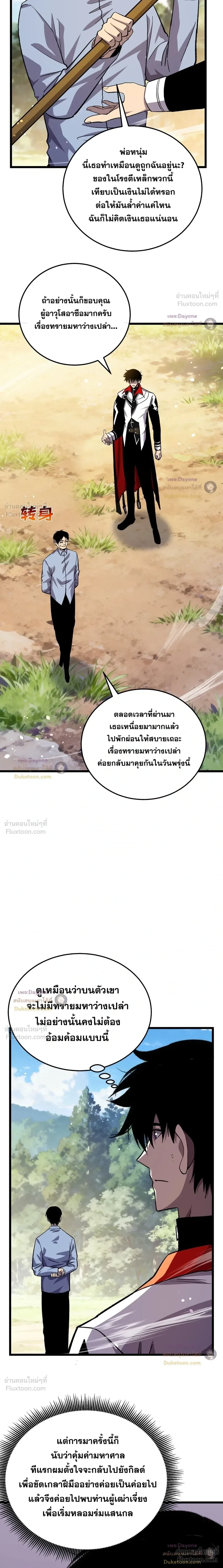 My Passive Skills Are Invincible จุติอีกครั้ง พร้อมสกิลติดตัวไร้เทียมทาน ตอนที่ 154 หน้า 3