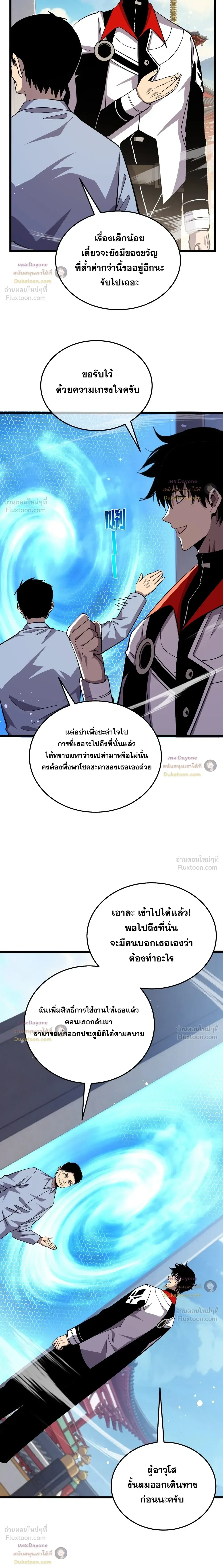 My Passive Skills Are Invincible จุติอีกครั้ง พร้อมสกิลติดตัวไร้เทียมทาน ตอนที่ 154 หน้า 6