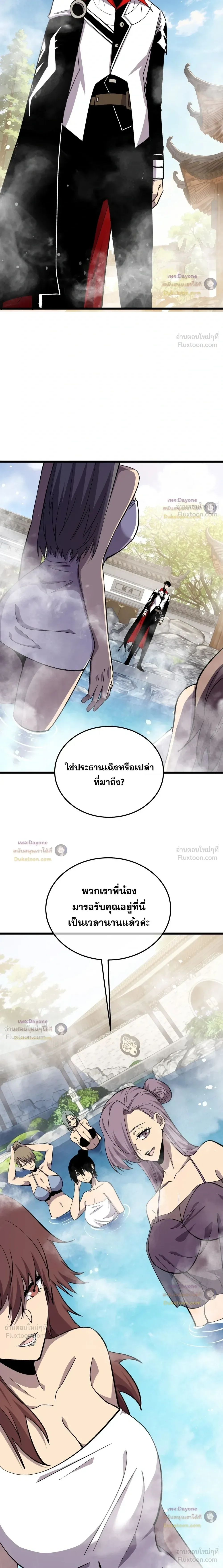 My Passive Skills Are Invincible จุติอีกครั้ง พร้อมสกิลติดตัวไร้เทียมทาน ตอนที่ 154 หน้า 8