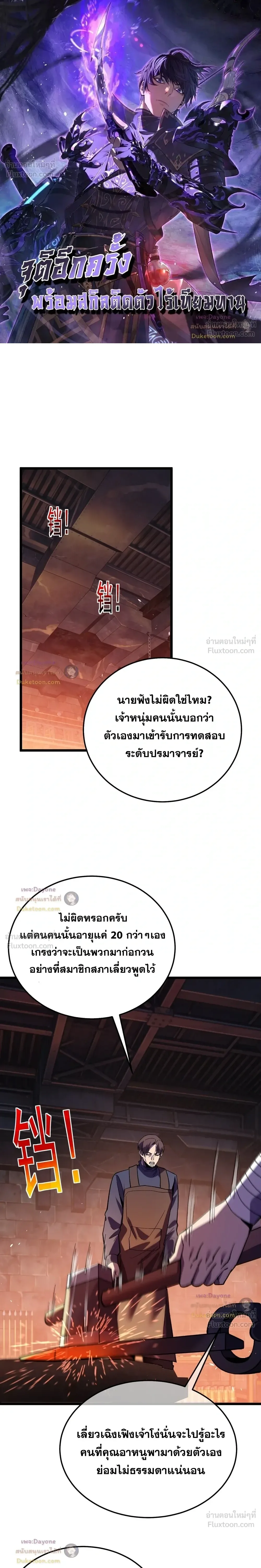 My Passive Skills Are Invincible จุติอีกครั้ง พร้อมสกิลติดตัวไร้เทียมทาน ตอนที่ 155 หน้า 1