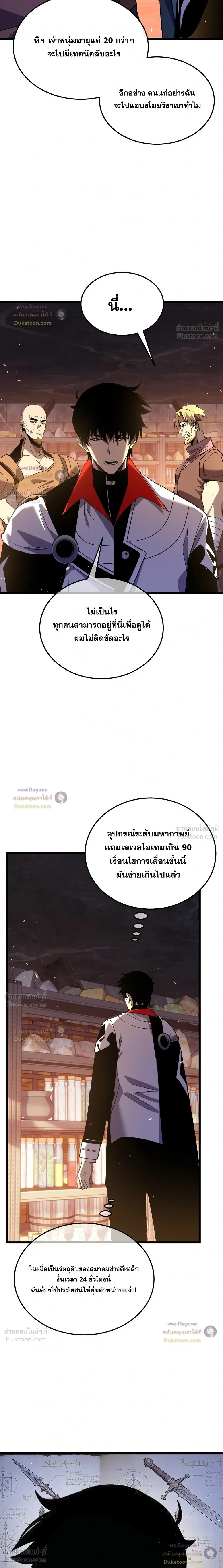 My Passive Skills Are Invincible จุติอีกครั้ง พร้อมสกิลติดตัวไร้เทียมทาน ตอนที่ 155 หน้า 12