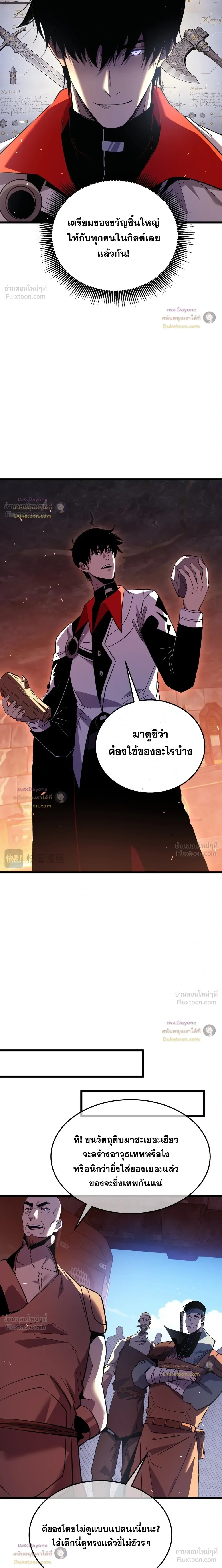 My Passive Skills Are Invincible จุติอีกครั้ง พร้อมสกิลติดตัวไร้เทียมทาน ตอนที่ 155 หน้า 13