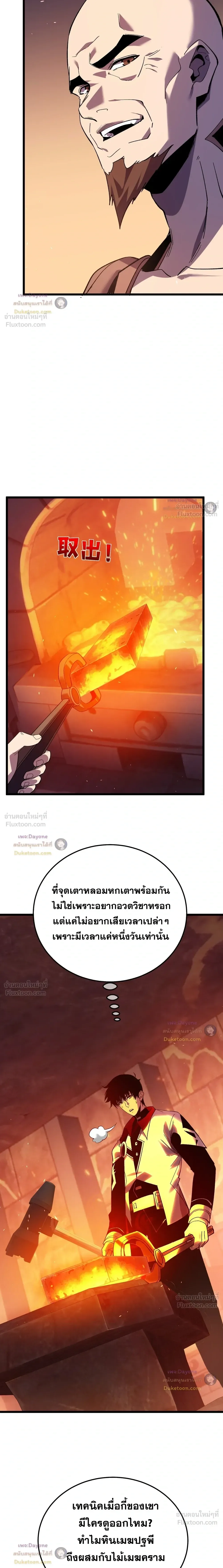 My Passive Skills Are Invincible จุติอีกครั้ง พร้อมสกิลติดตัวไร้เทียมทาน ตอนที่ 155 หน้า 18