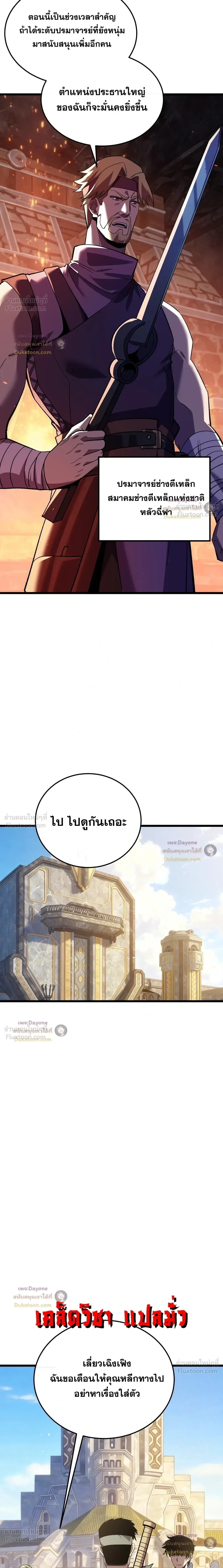 My Passive Skills Are Invincible จุติอีกครั้ง พร้อมสกิลติดตัวไร้เทียมทาน ตอนที่ 155 หน้า 2