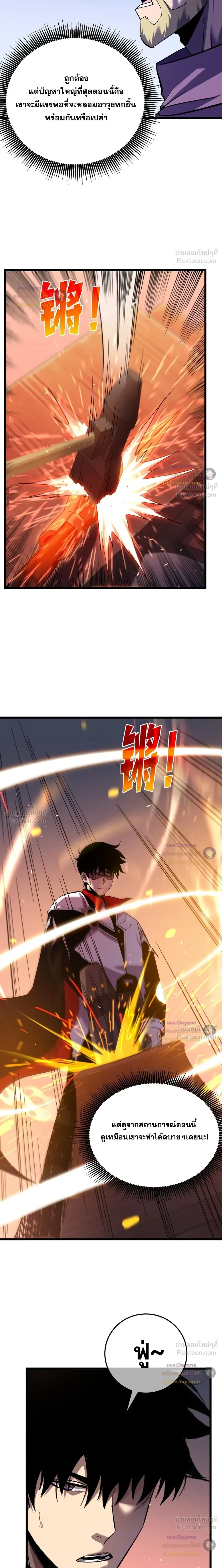 My Passive Skills Are Invincible จุติอีกครั้ง พร้อมสกิลติดตัวไร้เทียมทาน ตอนที่ 155 หน้า 20