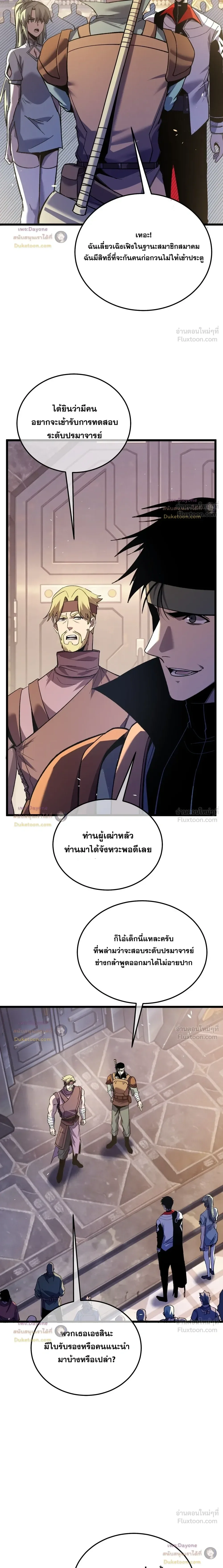 My Passive Skills Are Invincible จุติอีกครั้ง พร้อมสกิลติดตัวไร้เทียมทาน ตอนที่ 155 หน้า 3