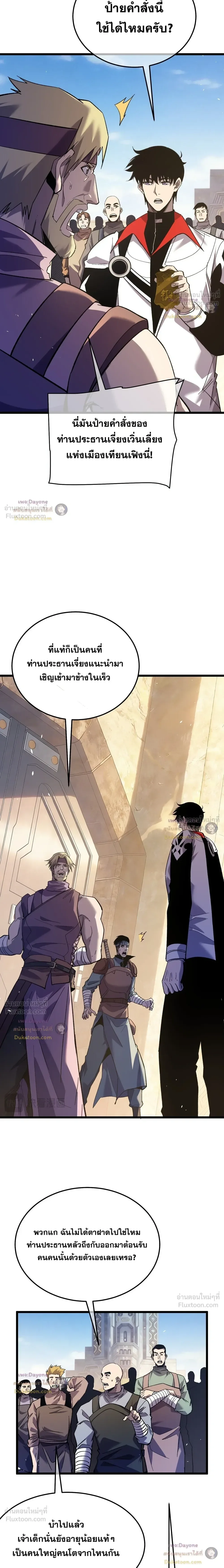 My Passive Skills Are Invincible จุติอีกครั้ง พร้อมสกิลติดตัวไร้เทียมทาน ตอนที่ 155 หน้า 4