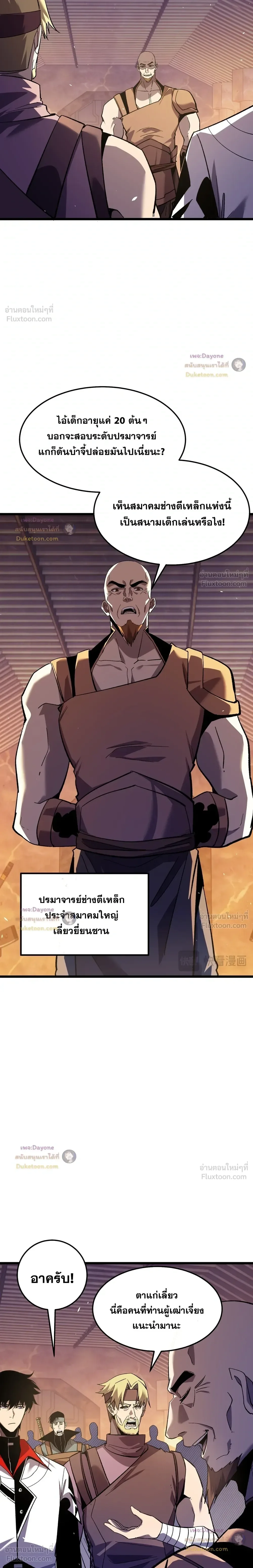 My Passive Skills Are Invincible จุติอีกครั้ง พร้อมสกิลติดตัวไร้เทียมทาน ตอนที่ 155 หน้า 7