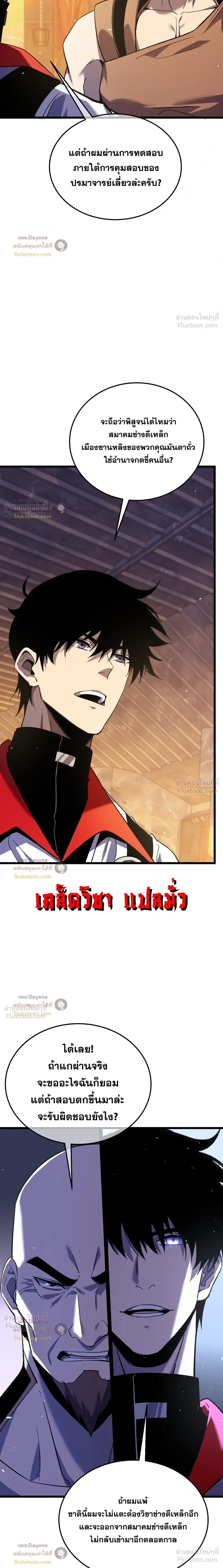 My Passive Skills Are Invincible จุติอีกครั้ง พร้อมสกิลติดตัวไร้เทียมทาน ตอนที่ 155 หน้า 9