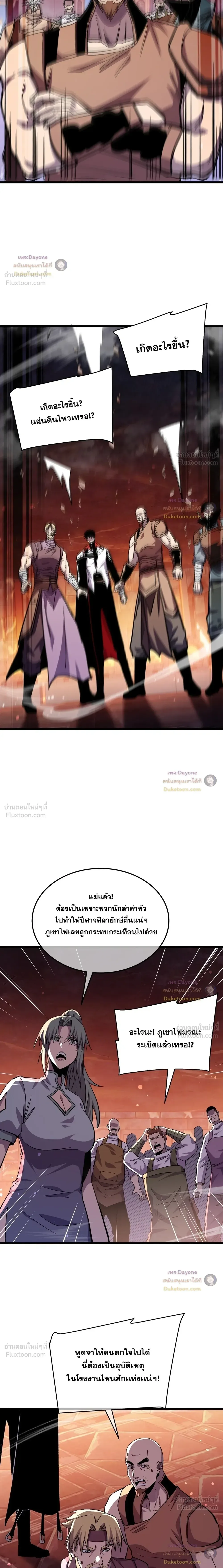 My Passive Skills Are Invincible จุติอีกครั้ง พร้อมสกิลติดตัวไร้เทียมทาน ตอนที่ 156 หน้า 10