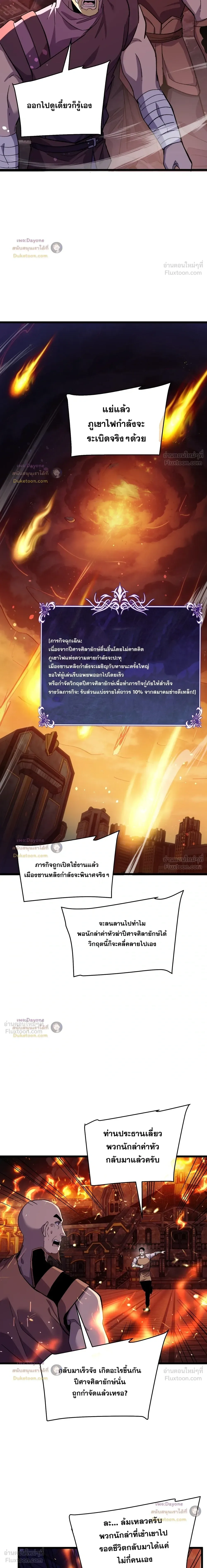My Passive Skills Are Invincible จุติอีกครั้ง พร้อมสกิลติดตัวไร้เทียมทาน ตอนที่ 156 หน้า 11