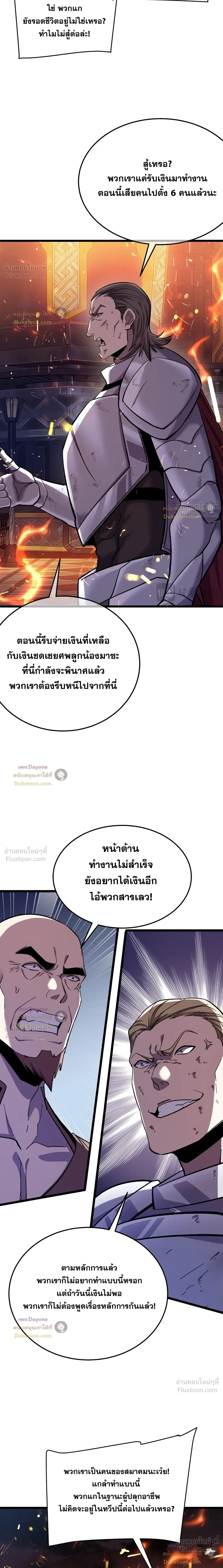 My Passive Skills Are Invincible จุติอีกครั้ง พร้อมสกิลติดตัวไร้เทียมทาน ตอนที่ 156 หน้า 13