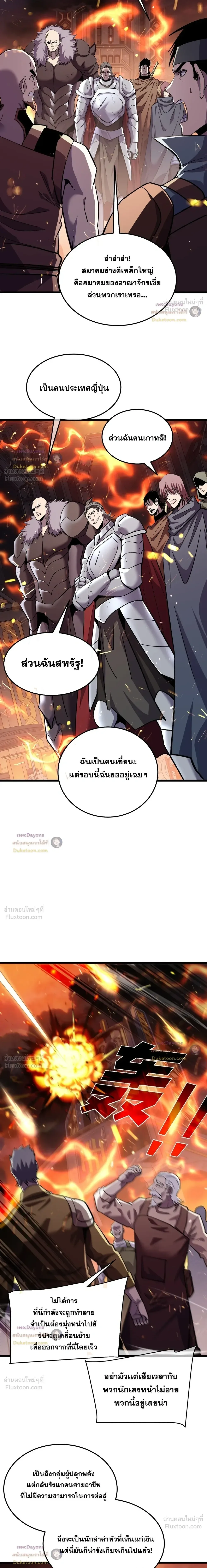 My Passive Skills Are Invincible จุติอีกครั้ง พร้อมสกิลติดตัวไร้เทียมทาน ตอนที่ 156 หน้า 14