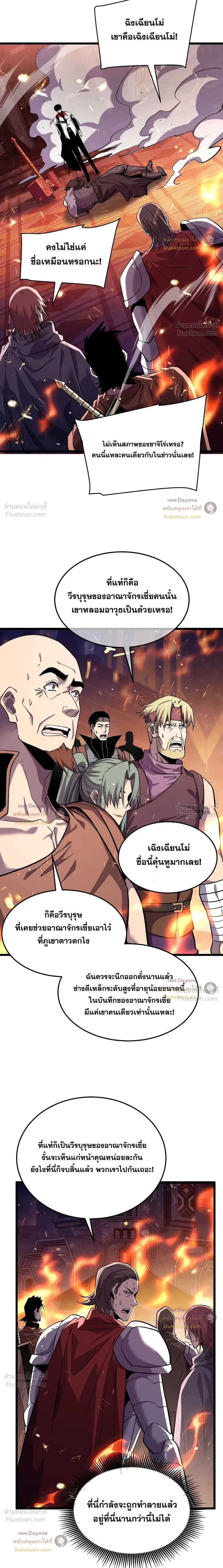 My Passive Skills Are Invincible จุติอีกครั้ง พร้อมสกิลติดตัวไร้เทียมทาน ตอนที่ 156 หน้า 18