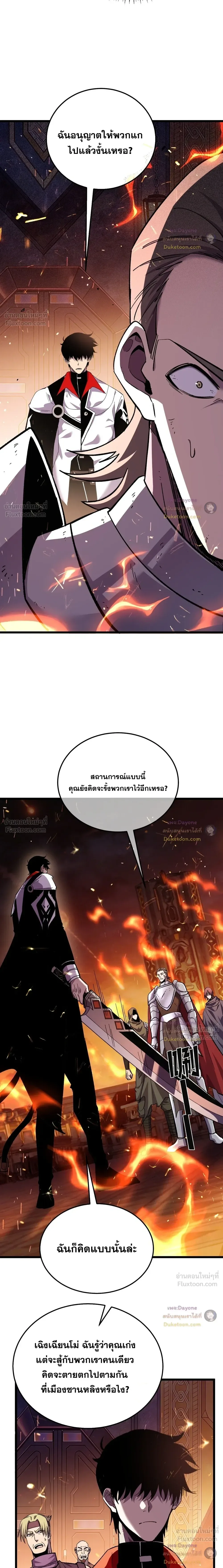 My Passive Skills Are Invincible จุติอีกครั้ง พร้อมสกิลติดตัวไร้เทียมทาน ตอนที่ 156 หน้า 19