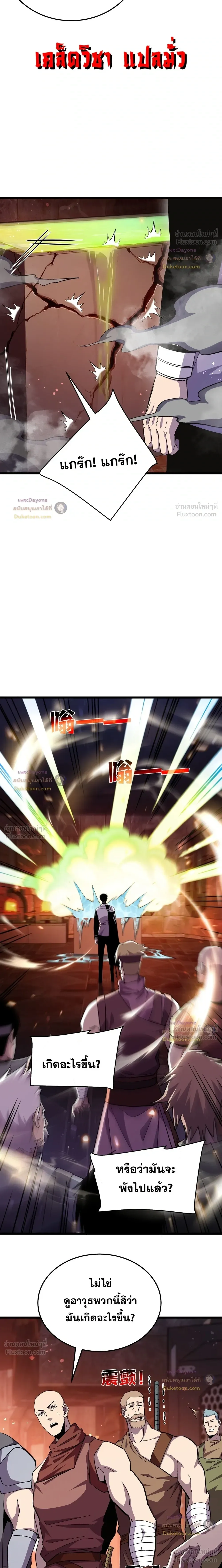 My Passive Skills Are Invincible จุติอีกครั้ง พร้อมสกิลติดตัวไร้เทียมทาน ตอนที่ 156 หน้า 3