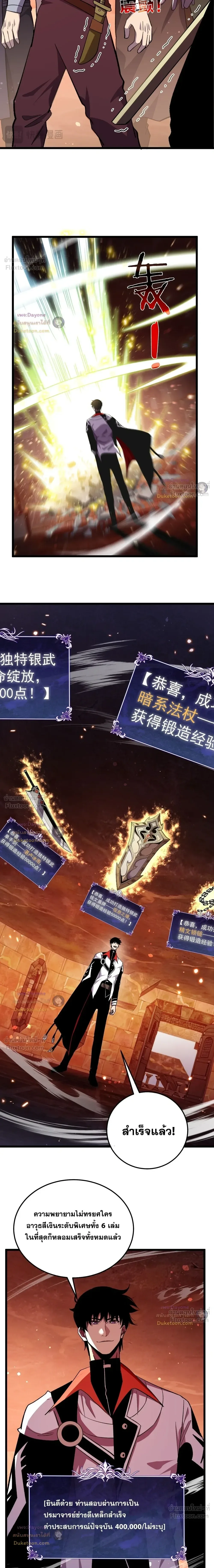 My Passive Skills Are Invincible จุติอีกครั้ง พร้อมสกิลติดตัวไร้เทียมทาน ตอนที่ 156 หน้า 4