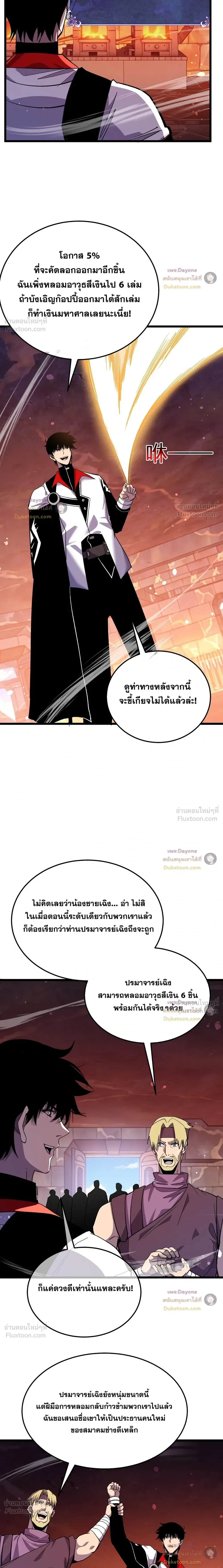 My Passive Skills Are Invincible จุติอีกครั้ง พร้อมสกิลติดตัวไร้เทียมทาน ตอนที่ 156 หน้า 6