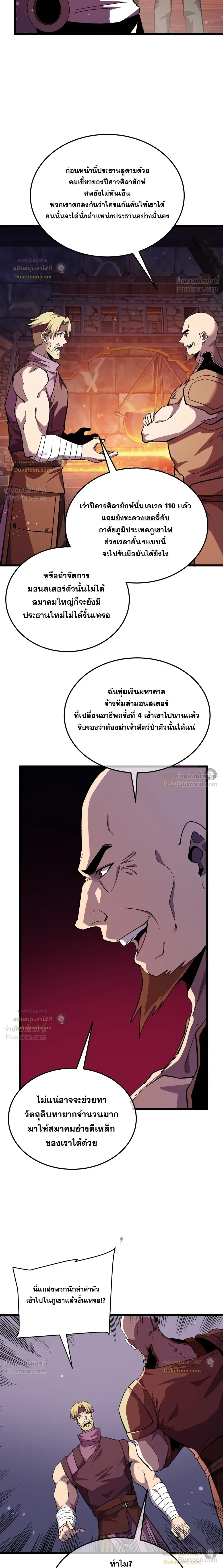 My Passive Skills Are Invincible จุติอีกครั้ง พร้อมสกิลติดตัวไร้เทียมทาน ตอนที่ 156 หน้า 8