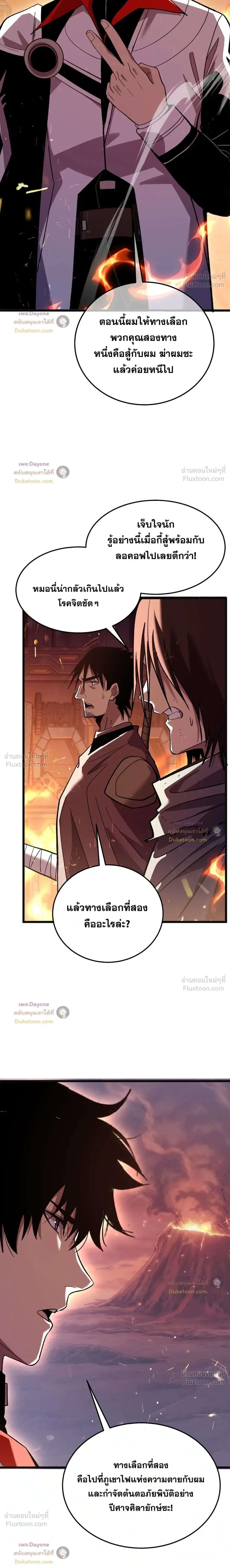My Passive Skills Are Invincible จุติอีกครั้ง พร้อมสกิลติดตัวไร้เทียมทาน ตอนที่ 157 หน้า 11