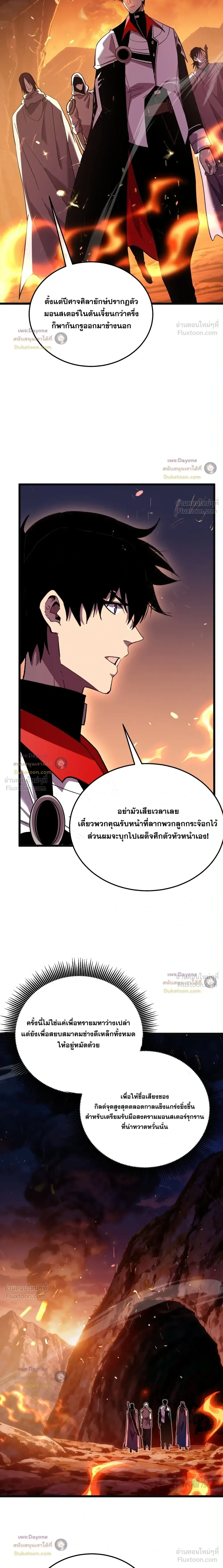 My Passive Skills Are Invincible จุติอีกครั้ง พร้อมสกิลติดตัวไร้เทียมทาน ตอนที่ 157 หน้า 15