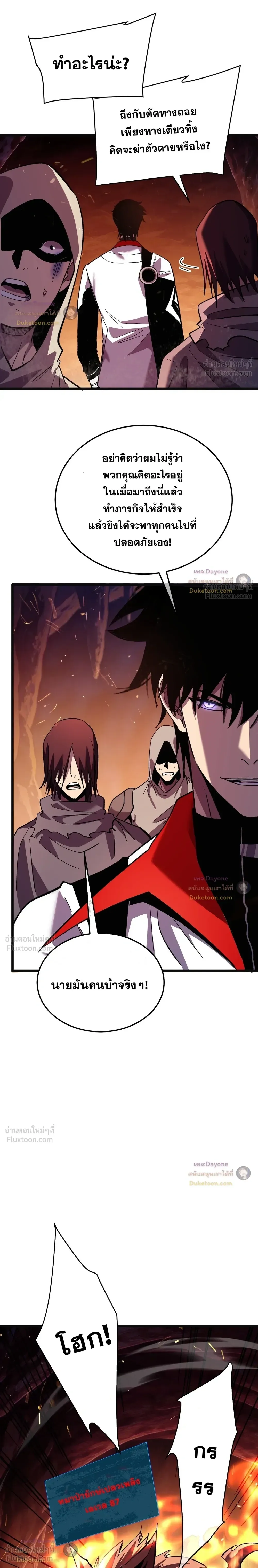 My Passive Skills Are Invincible จุติอีกครั้ง พร้อมสกิลติดตัวไร้เทียมทาน ตอนที่ 157 หน้า 17