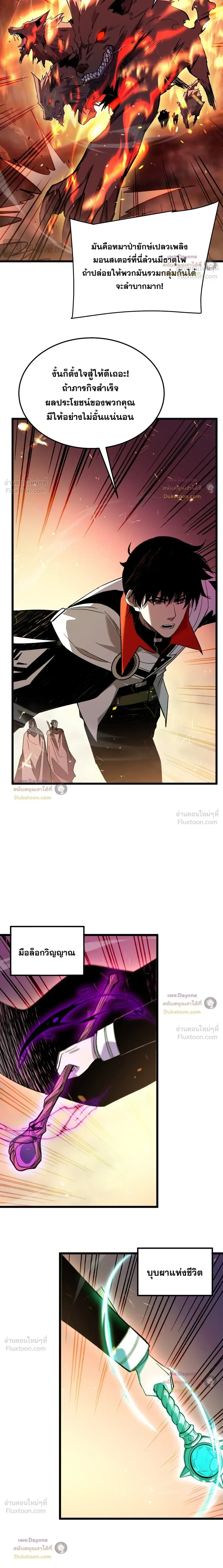 My Passive Skills Are Invincible จุติอีกครั้ง พร้อมสกิลติดตัวไร้เทียมทาน ตอนที่ 157 หน้า 18