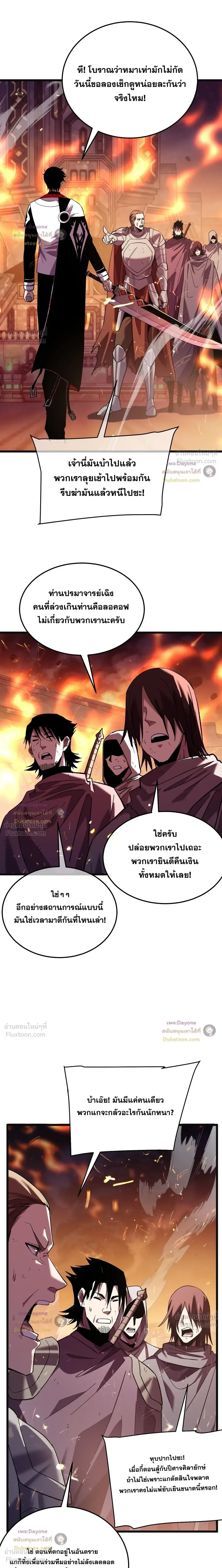 My Passive Skills Are Invincible จุติอีกครั้ง พร้อมสกิลติดตัวไร้เทียมทาน ตอนที่ 157 หน้า 2