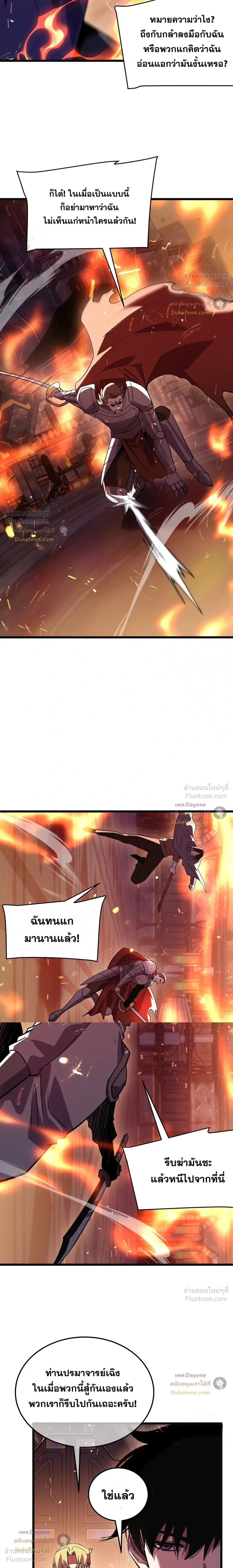 My Passive Skills Are Invincible จุติอีกครั้ง พร้อมสกิลติดตัวไร้เทียมทาน ตอนที่ 157 หน้า 4