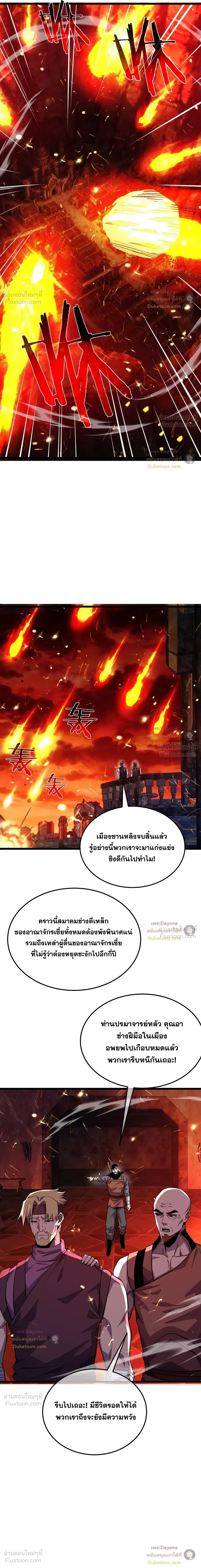 My Passive Skills Are Invincible จุติอีกครั้ง พร้อมสกิลติดตัวไร้เทียมทาน ตอนที่ 158 หน้า 14