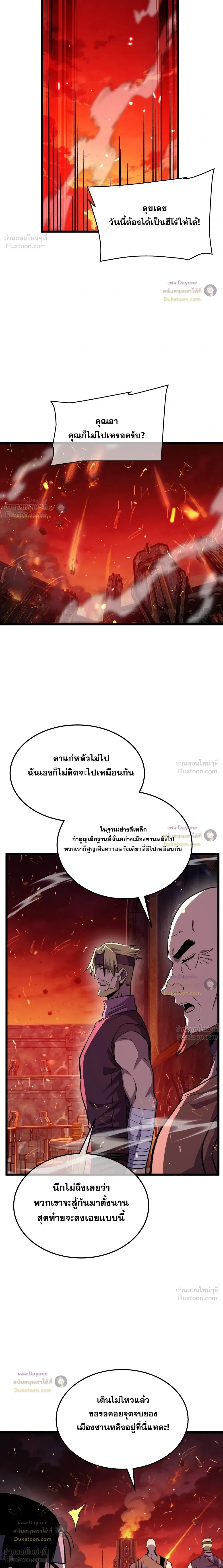 My Passive Skills Are Invincible จุติอีกครั้ง พร้อมสกิลติดตัวไร้เทียมทาน ตอนที่ 158 หน้า 19
