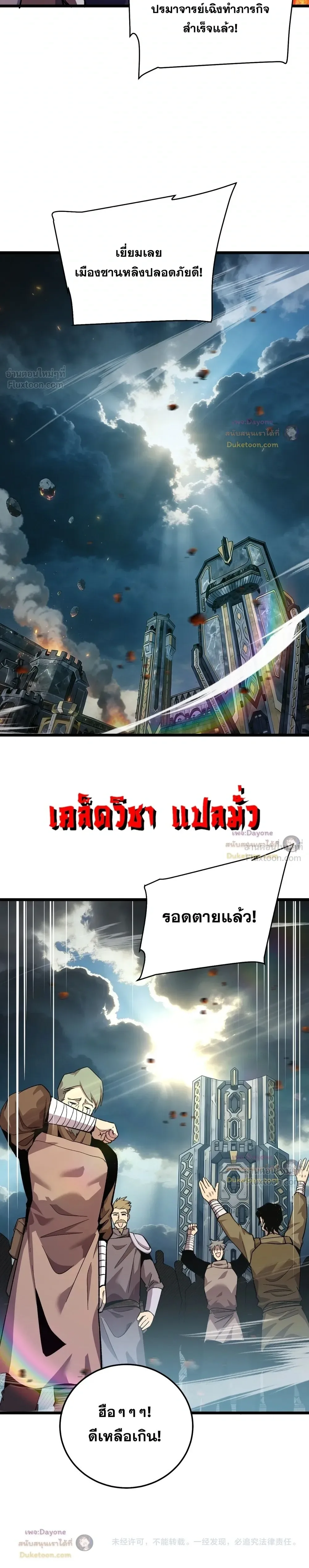 My Passive Skills Are Invincible จุติอีกครั้ง พร้อมสกิลติดตัวไร้เทียมทาน ตอนที่ 158 หน้า 21