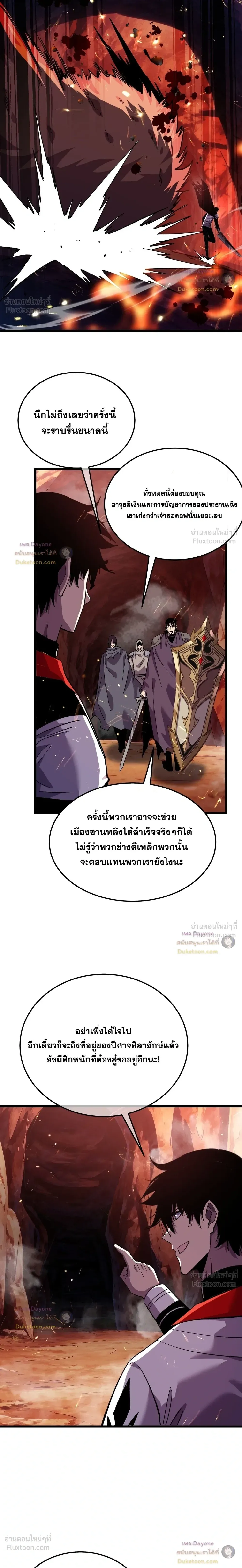 My Passive Skills Are Invincible จุติอีกครั้ง พร้อมสกิลติดตัวไร้เทียมทาน ตอนที่ 158 หน้า 4