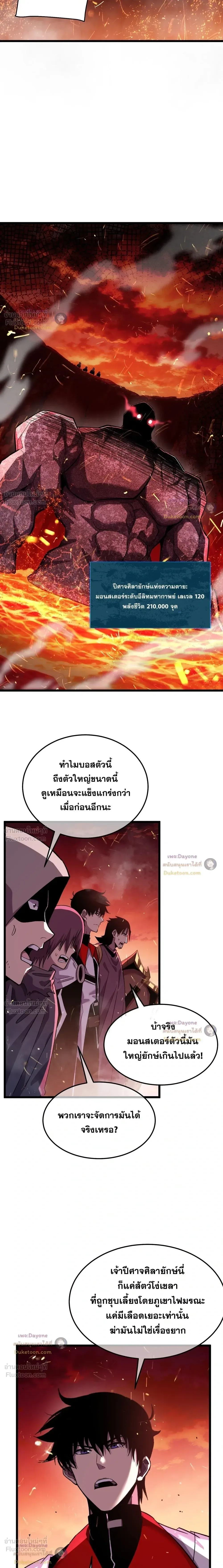 My Passive Skills Are Invincible จุติอีกครั้ง พร้อมสกิลติดตัวไร้เทียมทาน ตอนที่ 158 หน้า 6