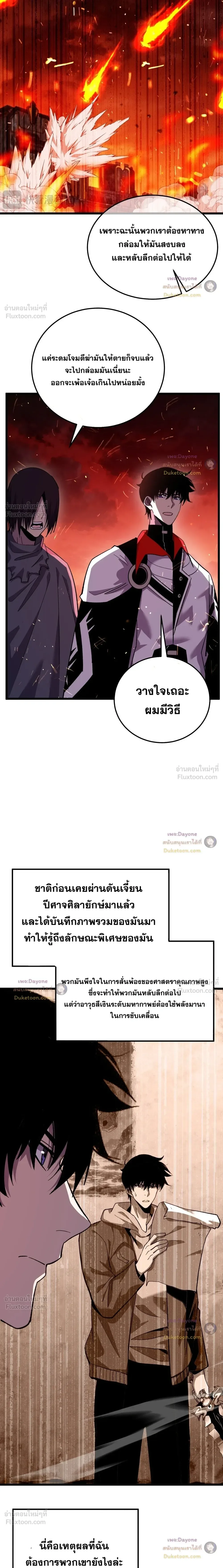 My Passive Skills Are Invincible จุติอีกครั้ง พร้อมสกิลติดตัวไร้เทียมทาน ตอนที่ 158 หน้า 8