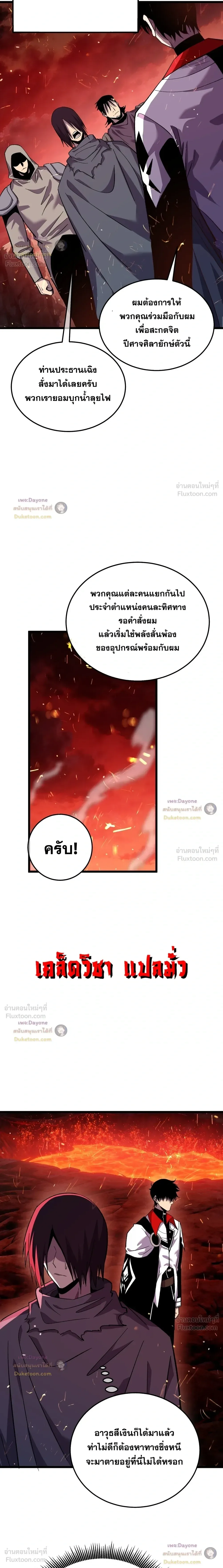 My Passive Skills Are Invincible จุติอีกครั้ง พร้อมสกิลติดตัวไร้เทียมทาน ตอนที่ 158 หน้า 9