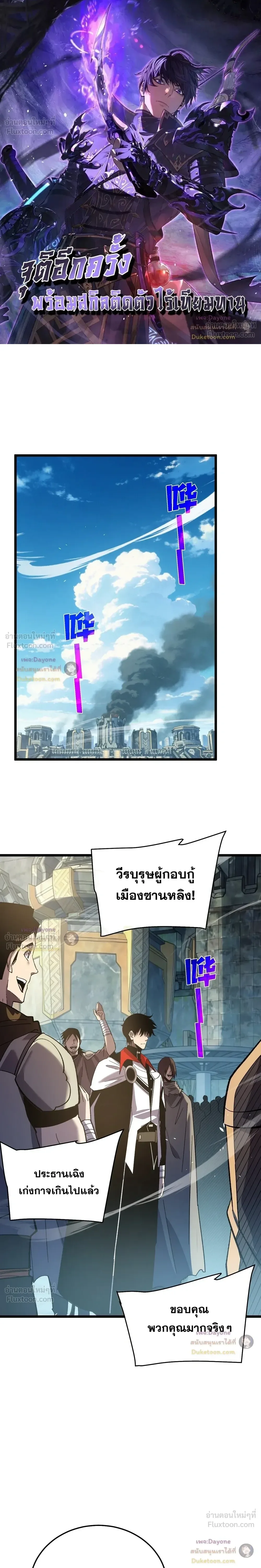 My Passive Skills Are Invincible จุติอีกครั้ง พร้อมสกิลติดตัวไร้เทียมทาน ตอนที่ 159 หน้า 1